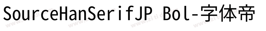 SourceHanSerifJP Bol字体转换